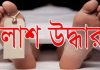 রুমায় বম যুবকের লাশ উদ্ধার