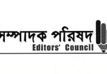 সম্পাদক পরিষদের নিন্দা