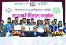 শাপলা কাব অ্যাওয়ার্ড ও প্রেসিডেন্ট’স স্কাউট অ্যাওয়ার্ড প্রদান অনুষ্ঠান