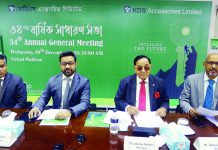 কেডিএস এক্সেসরিজ লিমিটেডের ৩৪তম বার্ষিক সাধারণ সভা