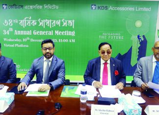 কেডিএস এক্সেসরিজ লিমিটেডের ৩৪তম বার্ষিক সাধারণ সভা