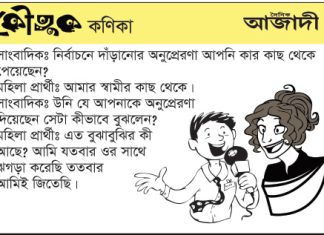 কৌতুক কণিকা