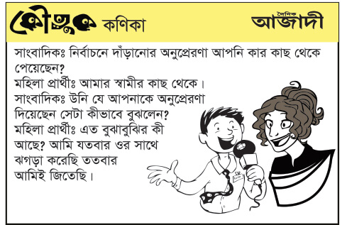 কৌতুক কণিকা