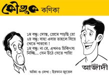 কৌতুক কণিকা