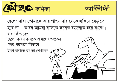 কৌতুক কণিকা