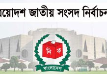 চট্টগ্রামে মনোনয়ন ফরম নিলেন আরো ২২ প্রার্থী