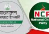 জামায়াতের সঙ্গে জোটে যাচ্ছে এনসিপি