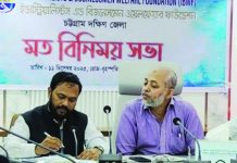 আইবিডব্লিউএফের দক্ষিণ জেলার সভা