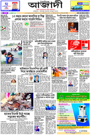 দৈনিক আজাদী ই-পেপার