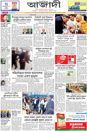 দৈনিক আজাদী ই-পেপার