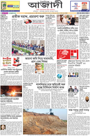 দৈনিক আজাদী ই-পেপার