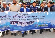 ‘দুর্নীতির বিরুদ্ধে তারুণ্যের একতা, গড়বে আগামীর শুদ্ধতা’