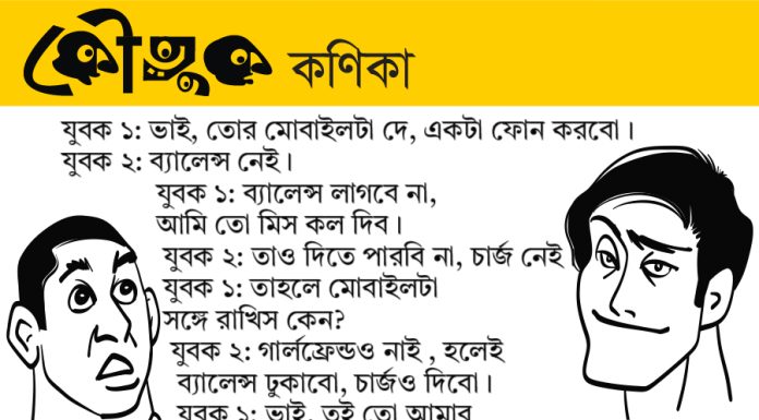 কৌতুক কণিকা