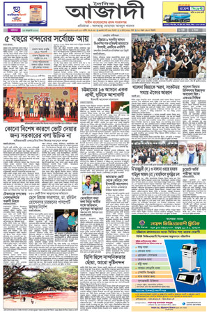 দৈনিক আজাদী ই-পেপার
