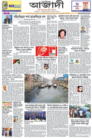 দৈনিক আজাদী ই-পেপার