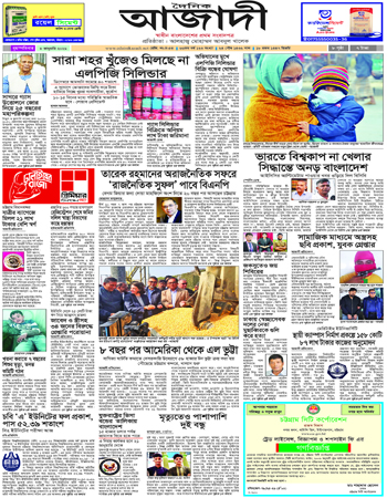 দৈনিক আজাদী ই-পেপার