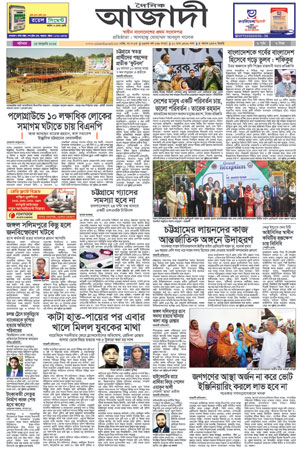 দৈনিক আজাদী ই-পেপার