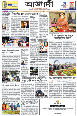 দৈনিক আজাদী ই-পেপার