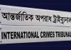 আন্তর্জাতিক অপরাধ ট্রাইব্যুনাল