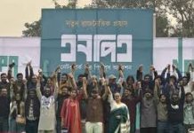 নতুন রাজনৈতিক প্ল্যাটফর্ম এনপিএর আত্মপ্রকাশ