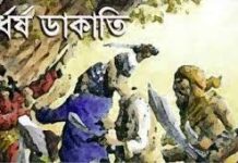 চকরিয়ায় দুই বাড়ি ও একটি দোকানে দুর্ধর্ষ ডাকাতি