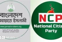২৫৩ আসনে সমঝোতা, জামায়াত ১৭৯ ও এনসিপি লড়বে ৩০ আসনে