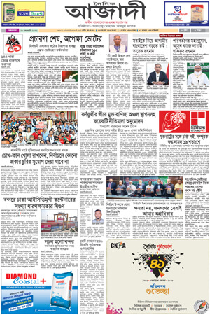 দৈনিক আজাদী ই-পেপার