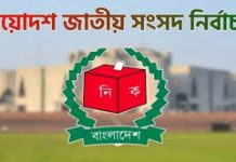 সারা দেশে প্রতিদ্বন্দ্বিতায় ২ হাজার ২৮ জন প্রার্থী