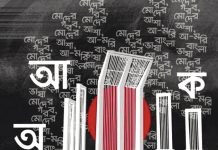 আ-মরি বাংলা ভাষা