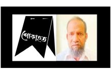 সমাজসেবক হাজী মো. রফিক আহমদ এর ইন্তেকাল