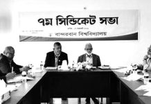 বান্দরবান বিশ্ববিদ্যালয়ের ৭ম সিন্ডিকেট সভা