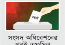 এবার ঢাকা ও চট্টগ্রাম সিটি কর্পোরেশন নির্বাচনের প্রস্তুতি