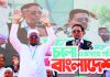 ঋণখেলাপি, ডাকাত, সন্ত্রাসীদের বিরুদ্ধে মানুষ জেগে উঠেছে : অলি