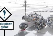 মহাসড়কের চকরিয়া ট্রাকের ধাক্কায় বাইক আরোহী বাবা-ছেলে নিহত