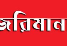 মীরসরাইয়ে জামায়াত প্রার্থীর প্রতীকে আলোকসজ্জা, ৫ হাজার টাকা জরিমানা