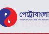 পেট্রোবাংলার রূপরেখায় ঘাটতির হিসাব
