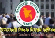 বেসরকারি শিক্ষাপ্রতিষ্ঠান প্রধান : ৮০ হাজার আবেদন, পরীক্ষা১৭-১৮ এপ্রিল