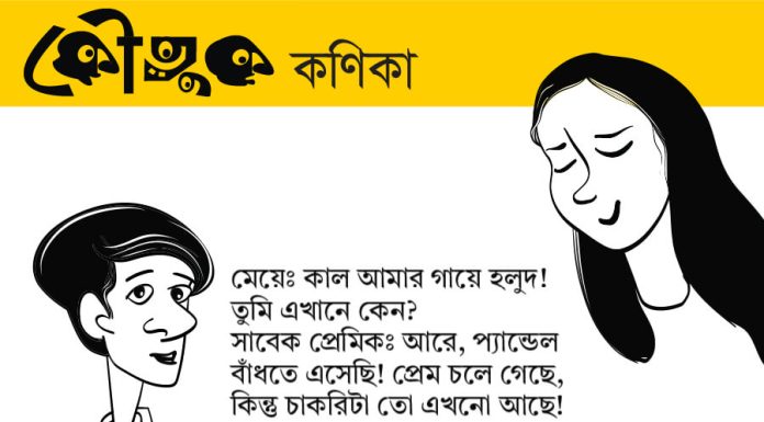 কৌতুক কণিকা