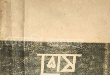 ‘শেষ থেকে শুরু’ ও কিছু ইতিহাস