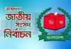 নির্বাচনে আসছেন ৩৩০ আন্তর্জাতিক পর্যবেক্ষক