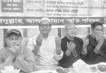 আবদুল্লাহ আল নোমান স্মৃতি পরিষদের দোয়া মাহফিল