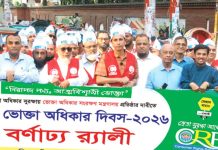 বিশ্ব ভোক্তা অধিকার দিবস উপলক্ষে বর্ণাঢ্য র্যালি