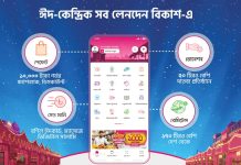 কেনাকাটার পেমেন্ট, জাকাত-অনুদান, সালামি- ঈদ-কেন্দ্রিক সব লেনদেন বিকাশ-এ