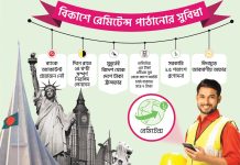 বিকাশ-এ তাৎক্ষণিক রেমিটেন্সে স্বস্তি প্রবাসী ও তার প্রিয়জনদের