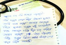 শাশুড়িকে শেখাতে বউয়ের চিঠি চিকিৎসকের কাছে