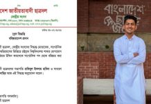 ফেসবুকে হাসনাতের প্রশংসা করায় চবি ছাত্রদল নেতা বহিষ্কার