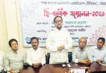 টিসিজেএর দ্বিবার্ষিক সম্মেলন ও সভা