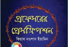 এক অনন্য প্রেসক্রিপশন