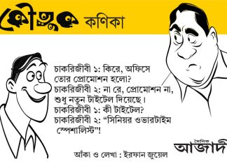 কৌতুক কণিকা