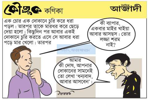 কৌতুক কণিকা